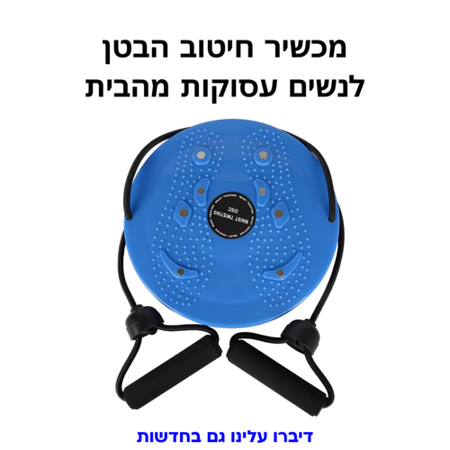 מכשיר חיטוב בטן